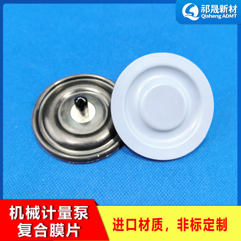 计量泵膜片