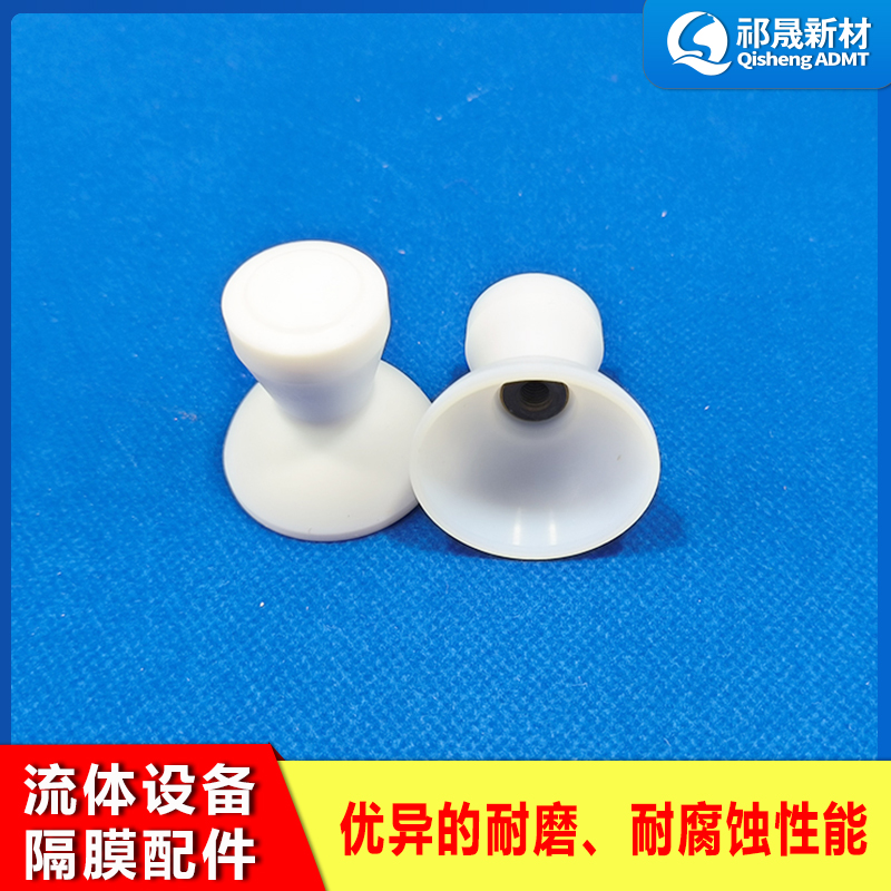 流体设备隔膜配件
