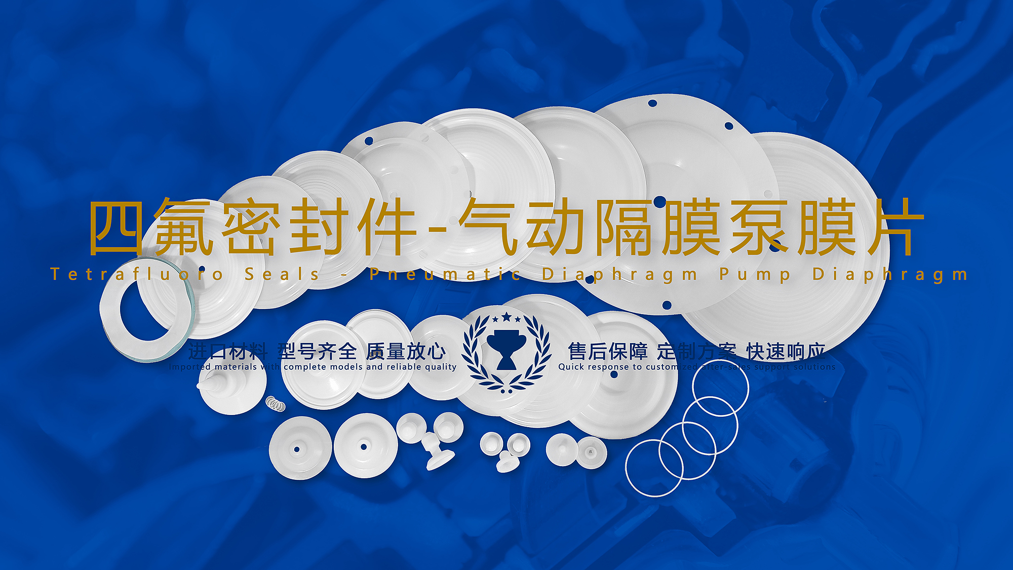 高效耐腐蚀四氟密封件在气动隔膜泵膜片产品大全图 高效耐腐蚀四氟密封件在气动隔膜泵膜片产品大全图