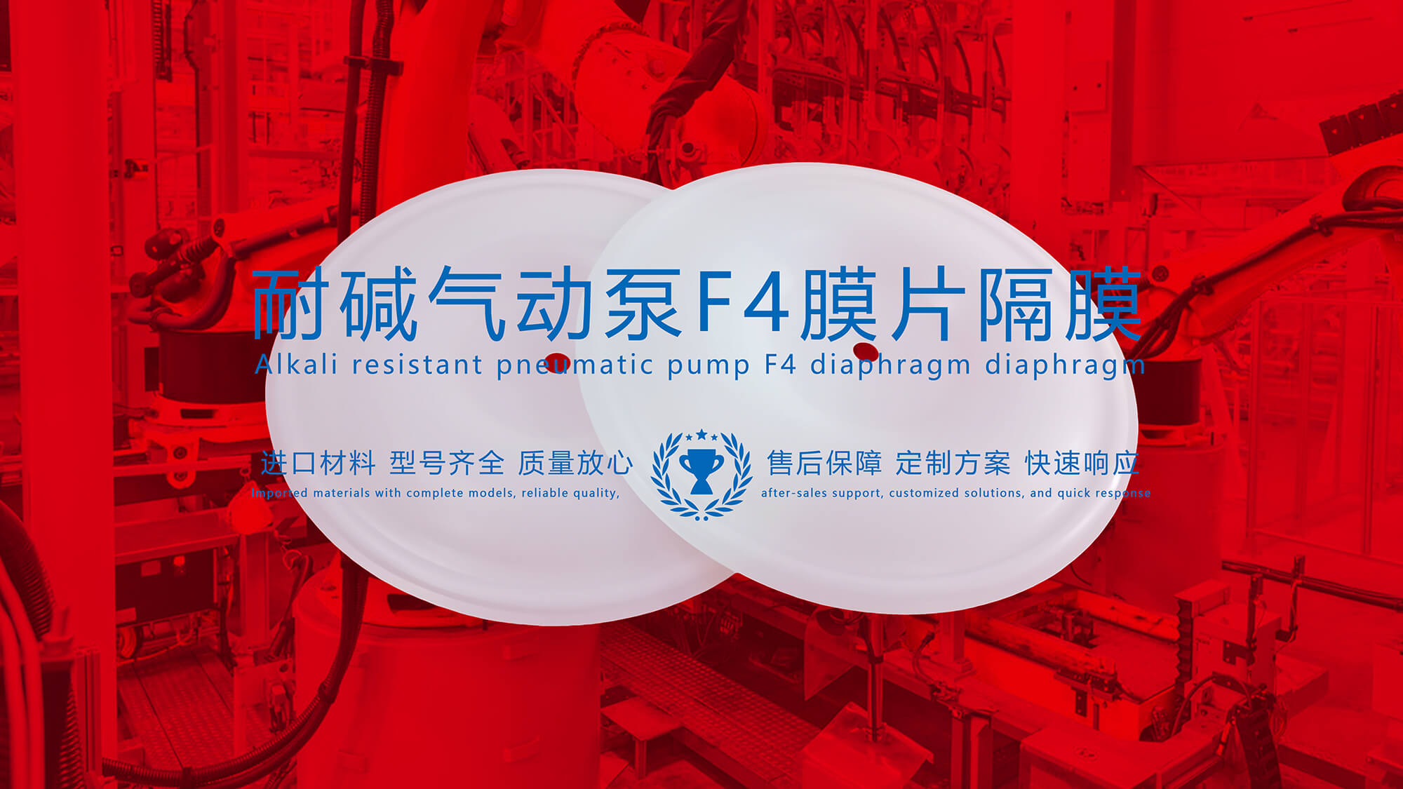 耐碱气动泵F4膜片隔膜 耐碱气动泵F4膜片隔膜