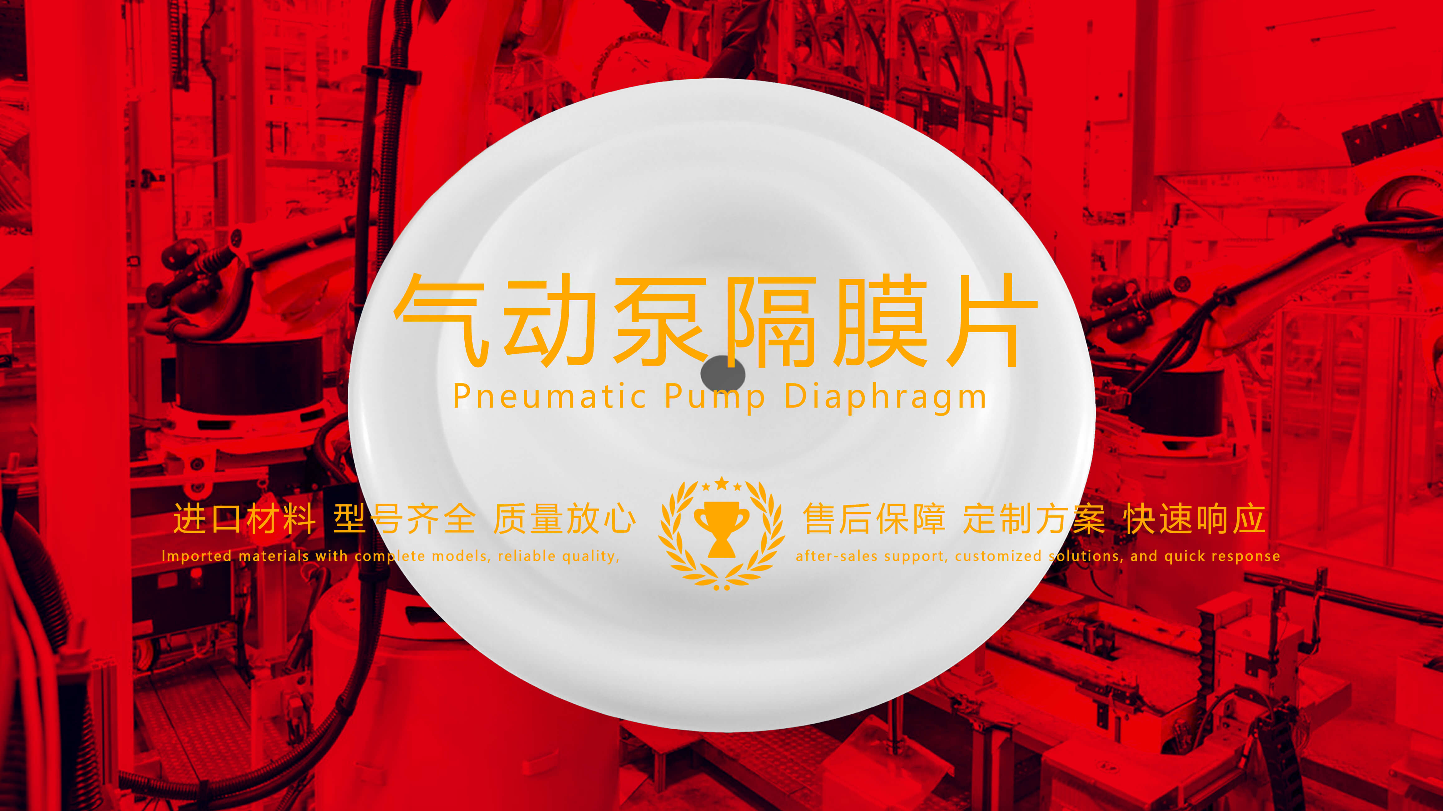 气动泵隔膜片,隔膜,膜片 气动泵隔膜片,隔膜,膜片